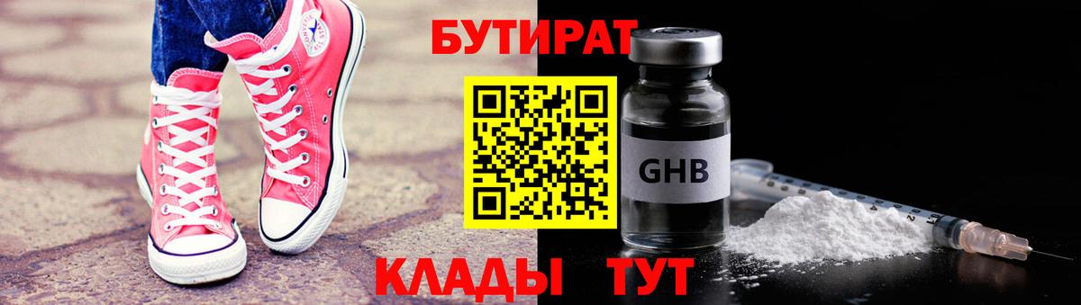 Реутов  Бутират  Вход с VPN  Бутират вода 