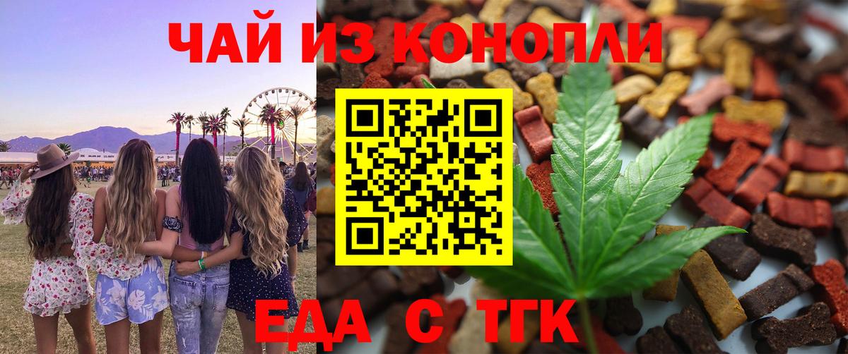 Еда ТГК марихуана  Вход с VPN  Реутов 