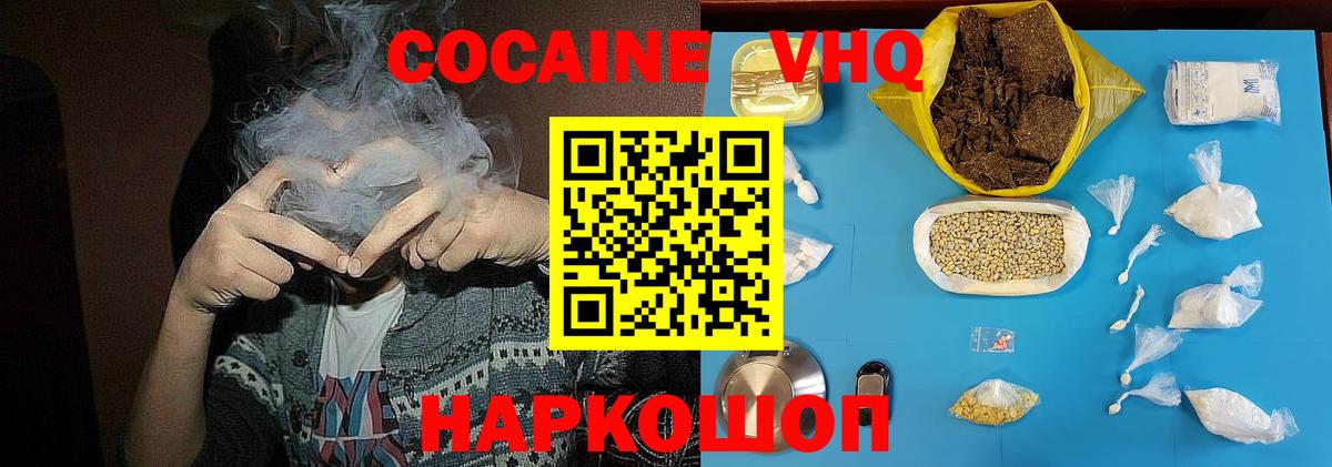 Cocaine 97%  КОКАИН Боливия  Вход с VPN  Реутов 