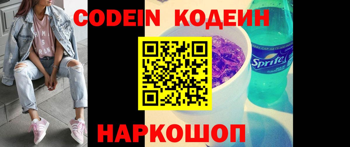 Кодеиновый сироп Lean напиток Lean (лин) Реутов
