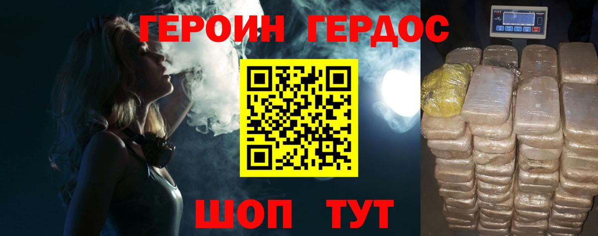Героин белый Реутов