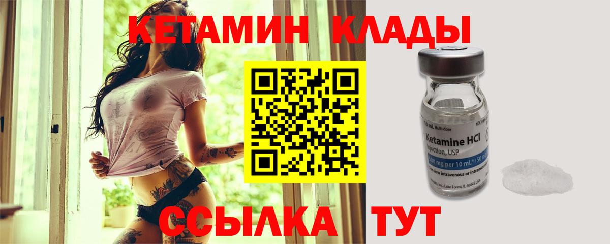КЕТАМИН VHQ Реутов