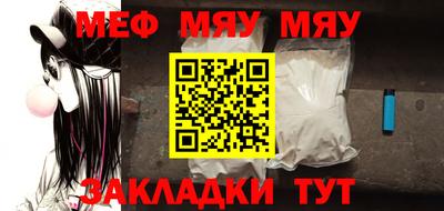 мяу мяу мука Сланцы